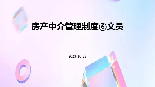 房产中介管理制度⑥文员