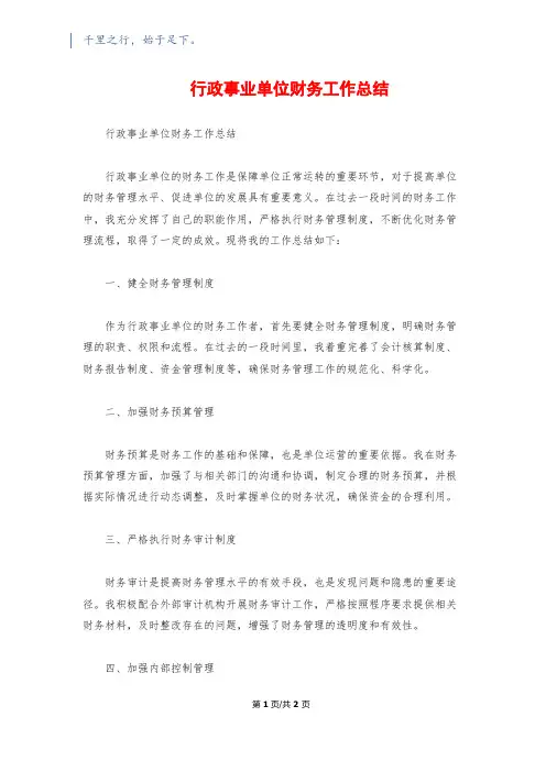 行政事业单位财务工作总结