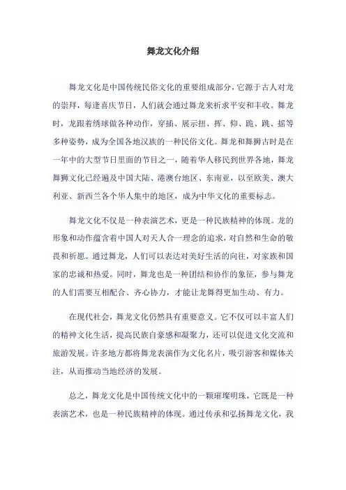 舞龙文化介绍