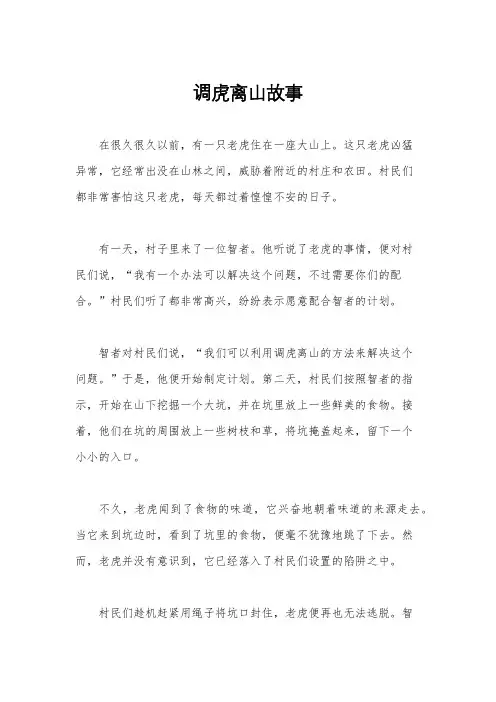调虎离山故事