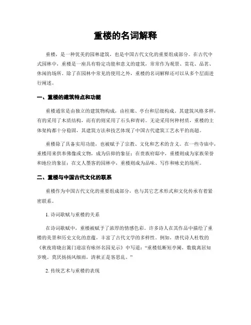重楼的名词解释