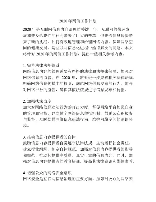 2020年网信工作计划