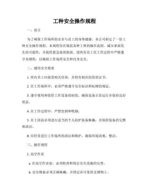 工种安全操作规程