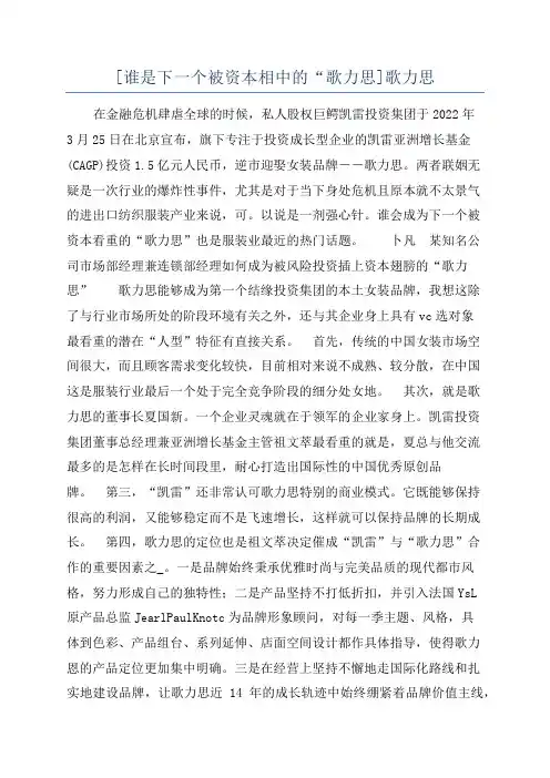 [谁是下一个被资本相中的“歌力思]歌力思