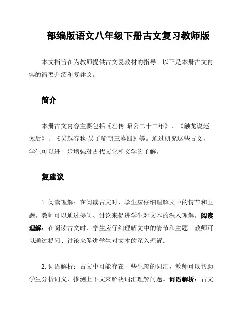 部编版语文八年级下册古文复习教师版