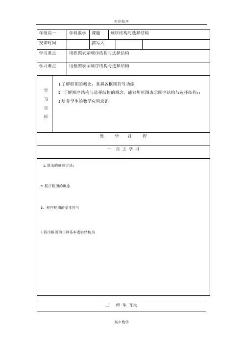 北师大版数学高一2.2.1顺序结构与选择结构 学案必修3