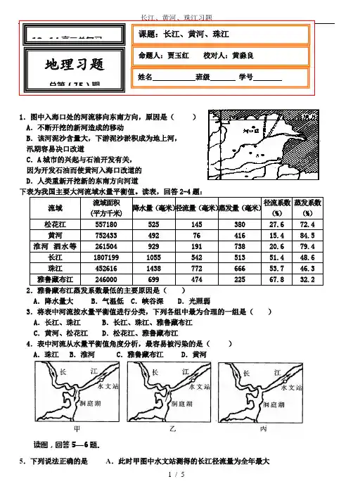 长江、黄河、珠江习题