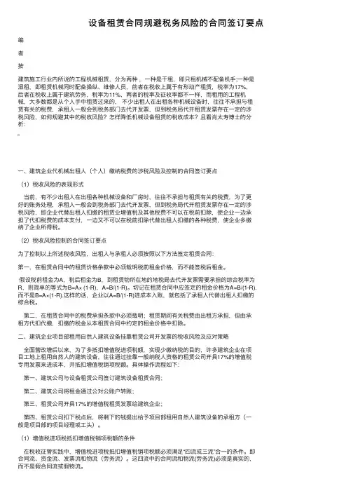 设备租赁合同规避税务风险的合同签订要点