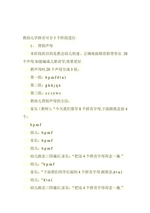 5个阶段教幼儿学拼音