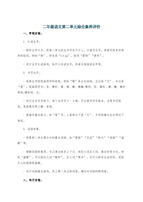 二年级语文第二单元综合素养评价