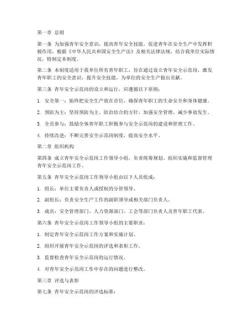 青年安全示范岗制度