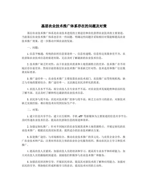 基层农业技术推广体系存在的问题及对策