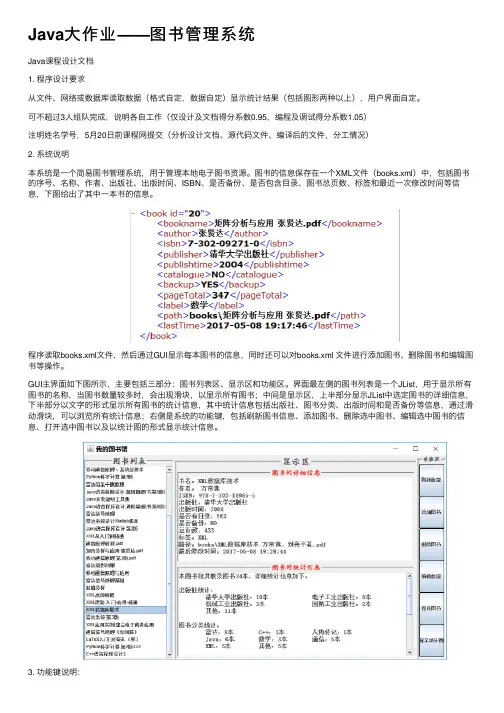 Java大作业——图书管理系统