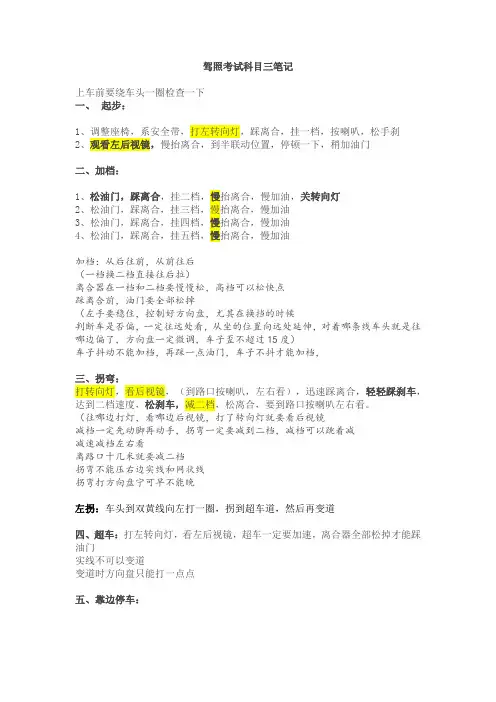 驾照考试科目三笔记