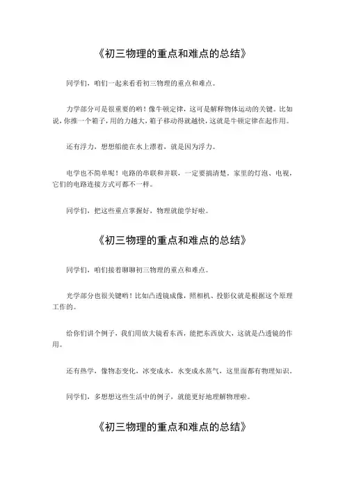 初三物理的重点和难点的总结