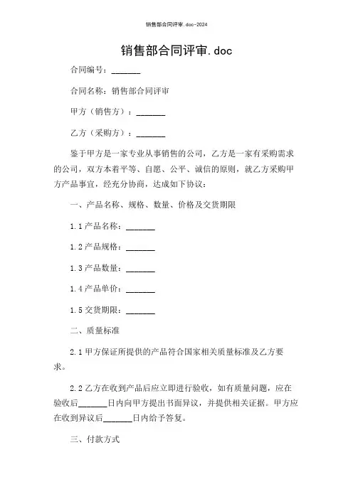 销售部合同评审-2024