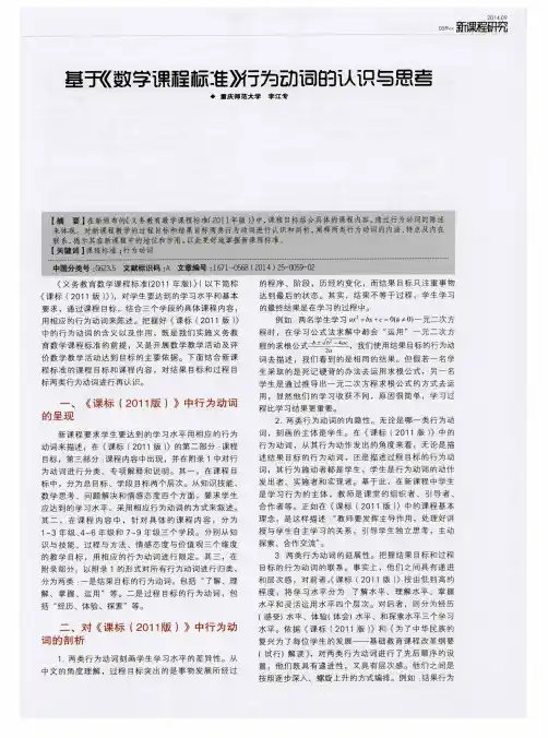 基于《数学课程标准》行为动词的认识与思考