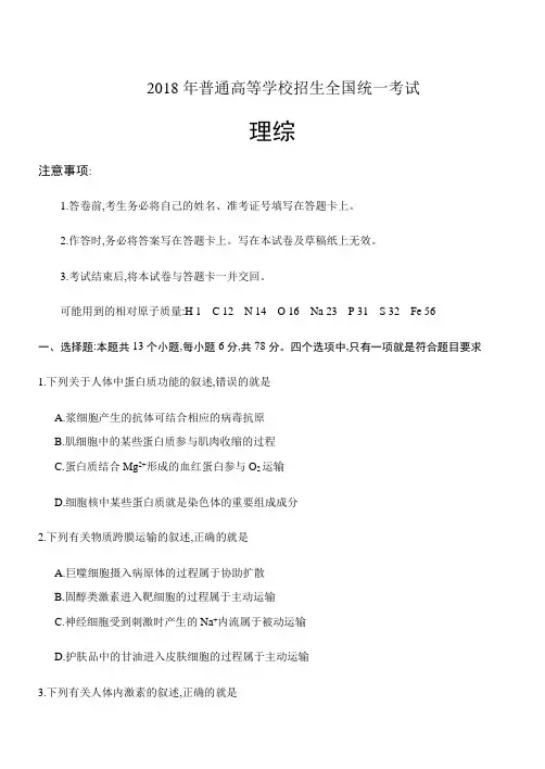 2018高考全国卷理综二及答案