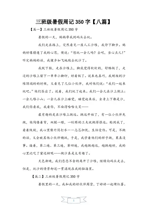 三年级暑假周记350字【八篇】