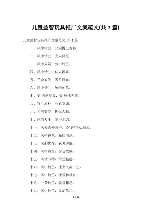 儿童益智玩具推广文案范文(共7篇)