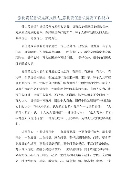 强化责任意识提高执行力_强化责任意识提高工作能力