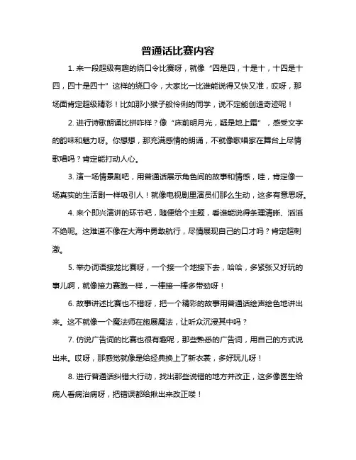 普通话比赛内容