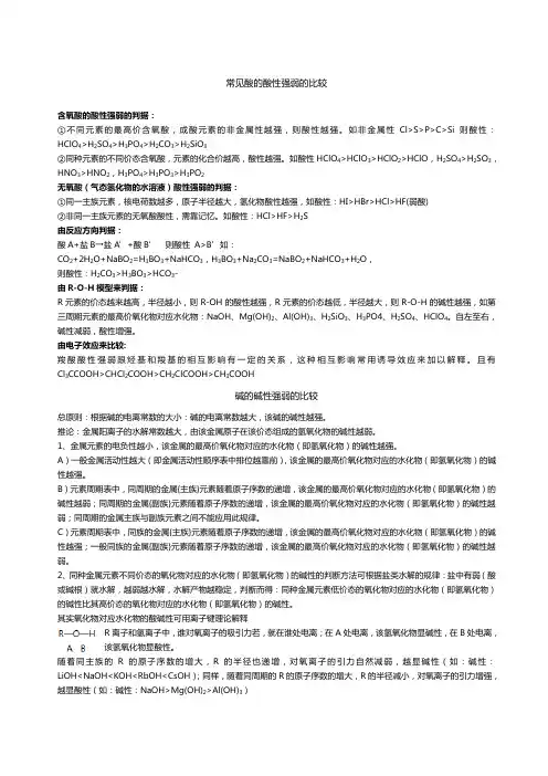 常见酸的酸性强弱的比较