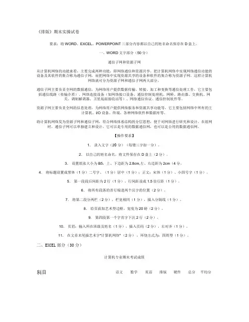 office排版期末考试题(实操.附评分表)讲解