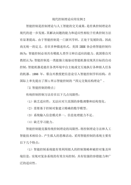 现代控制理论应用实例2