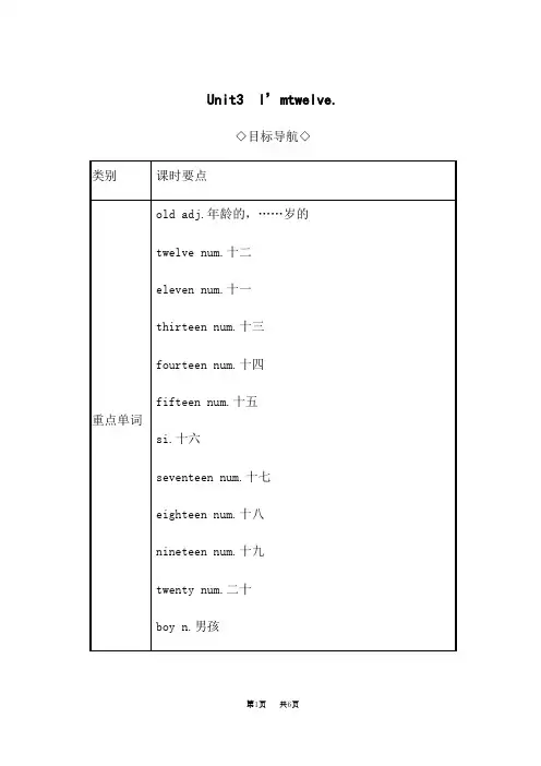 外研版七年级英语上册教案 Starter Module 2Unit 3 I’m twelve
