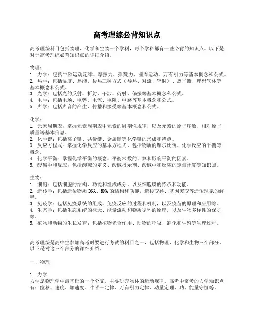高考理综必背知识点