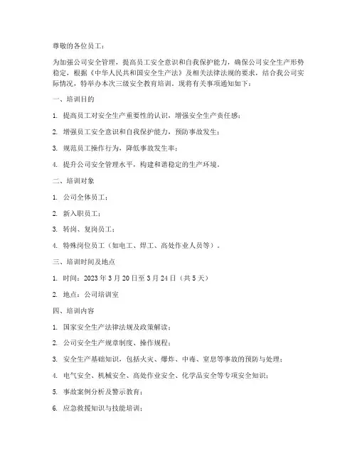 三级安全教育培训通知书