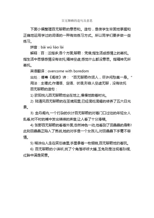 百无聊赖的造句及意思_造句