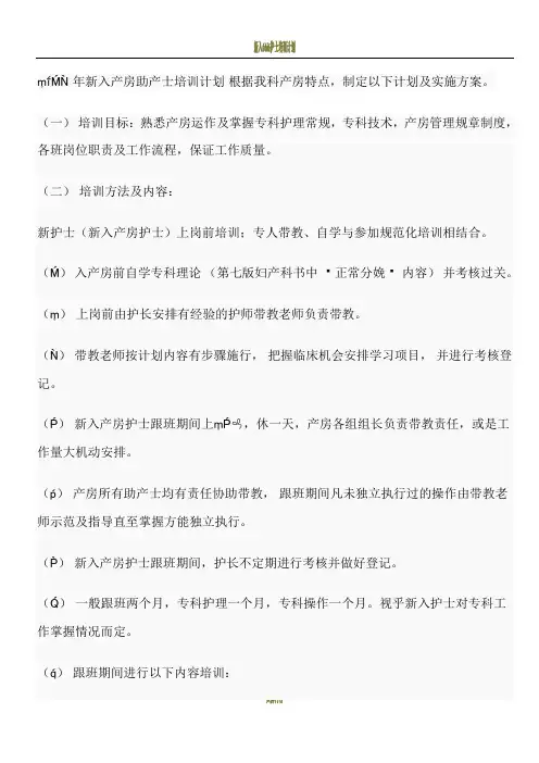 新入产房助产士培训计划