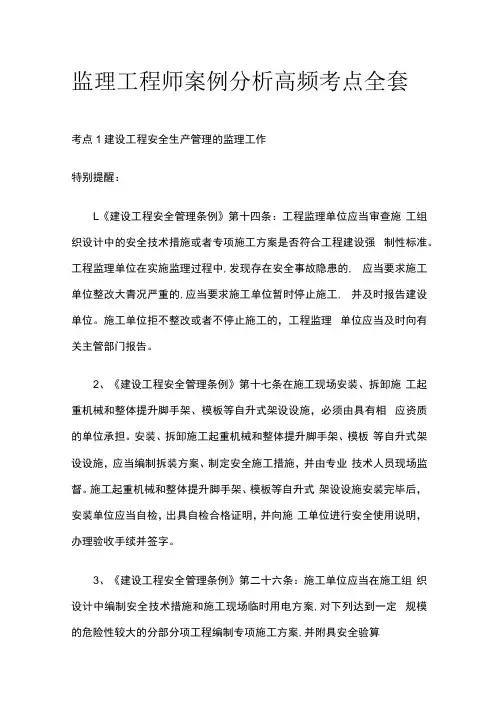 监理工程师案例分析高频考点全套
