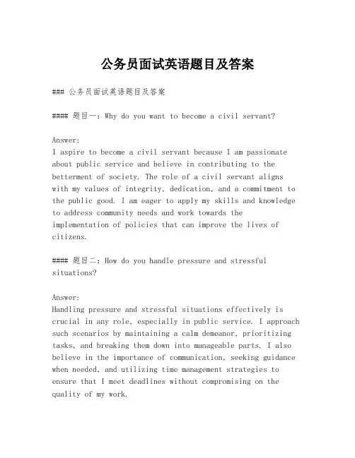 公务员面试英语题目及答案