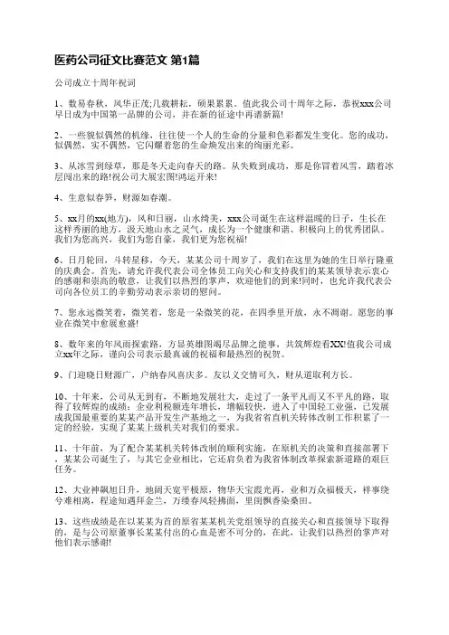 医药公司征文比赛范文(优选8篇)