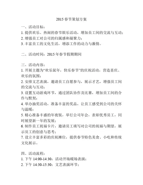 2015春节策划方案