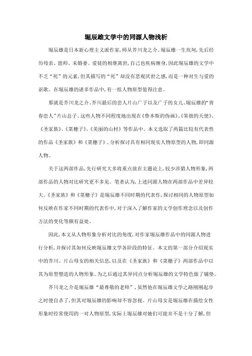 堀辰雄文学中的同源人物浅析