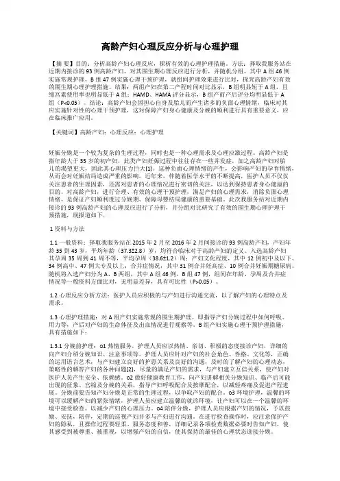 高龄产妇心理反应分析与心理护理