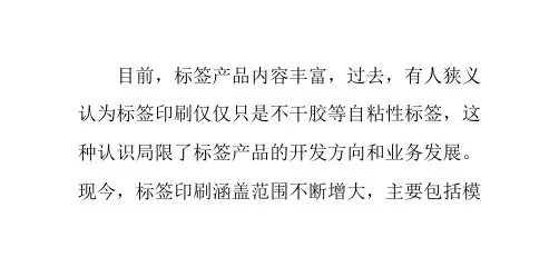 标签印刷的种类及概念介绍
