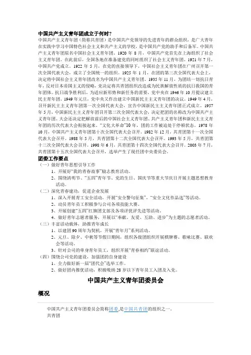 中国共产主义青年团