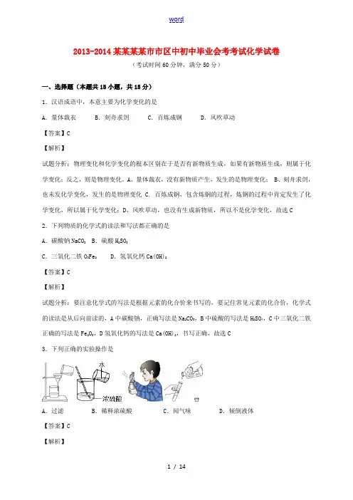 初中化学毕业会考考试试题(含解析)-人教版初中九年级全册化学试题