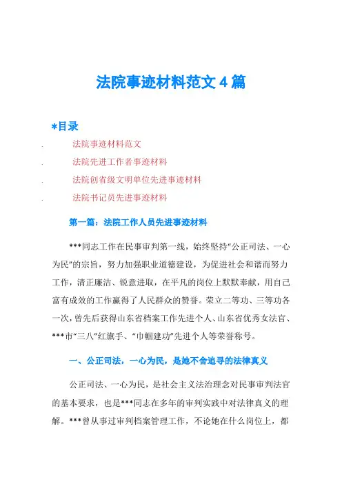 法院事迹材料范文4篇