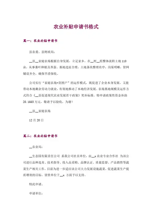 农业补贴申请书格式