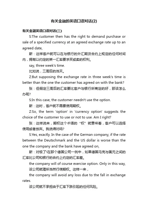 有关金融的英语口语对话（2）