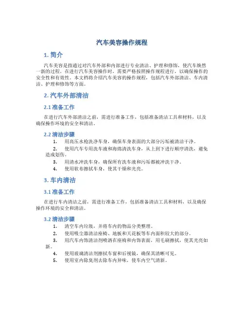 汽车美容操作规程