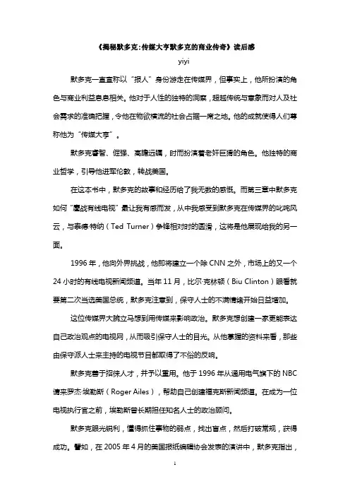 揭秘默多克