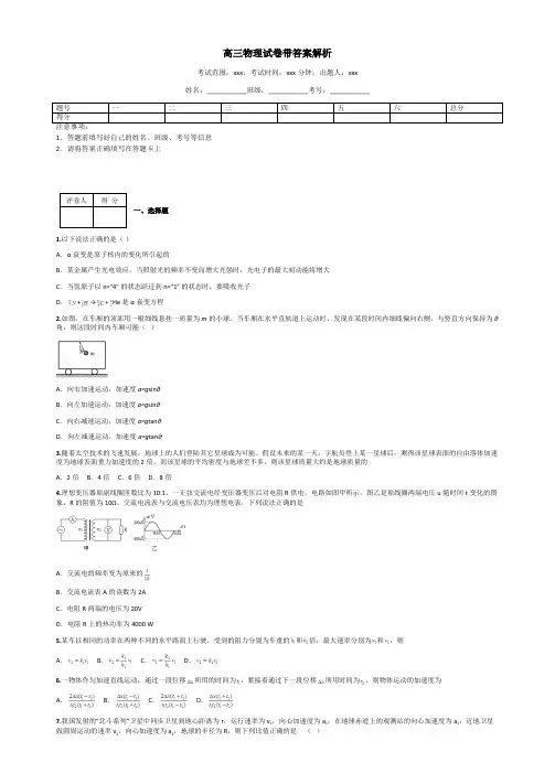 高三物理试卷带答案解析