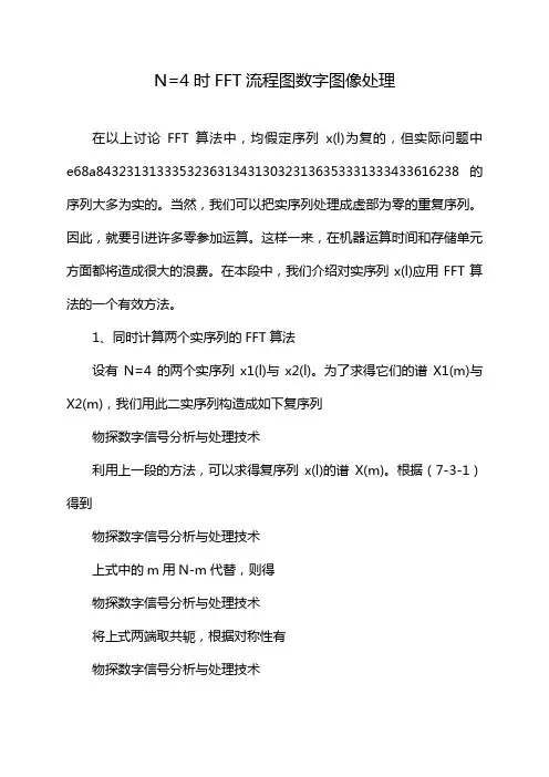 N=4时FFT流程图数字图像处理